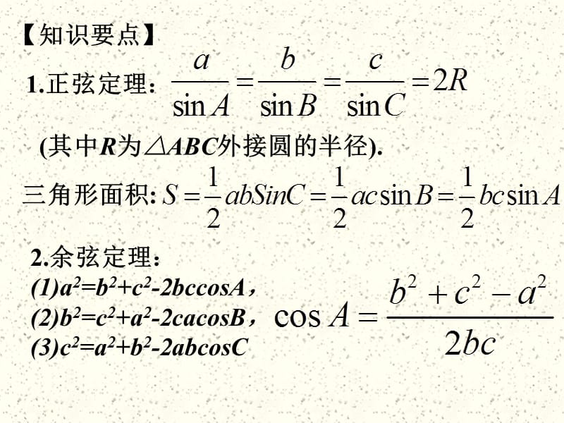 知识要点基础练习例题分析巩固练习000002.ppt_第2页