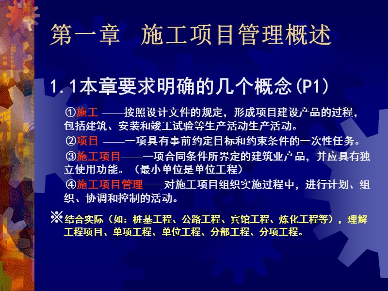 【工程建设项目经理培训讲稿 】.ppt_第2页