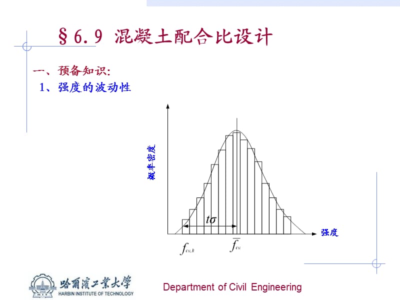 6xn[工学]06混凝土-5配合比.ppt_第1页