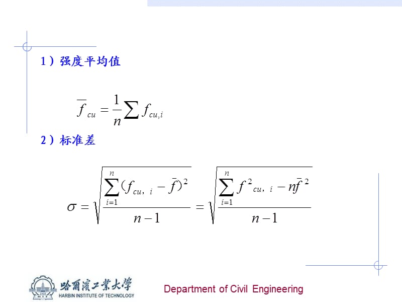 6xn[工学]06混凝土-5配合比.ppt_第2页