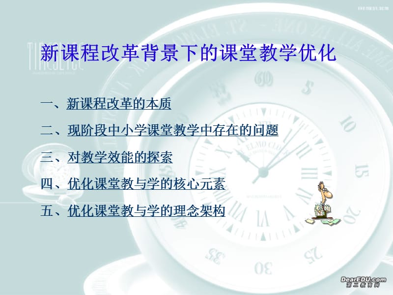 浙江地区新课程改革背景下的课堂教学优化浙教.ppt_第3页