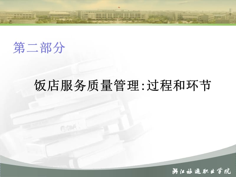 浙江省省级课程课件.ppt_第2页