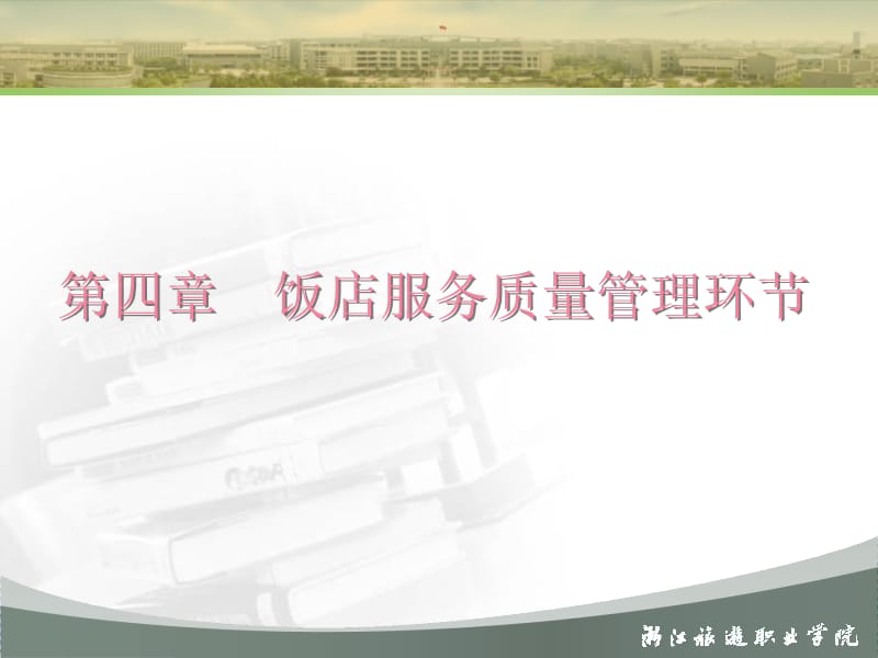 浙江省省级课程课件.ppt_第3页