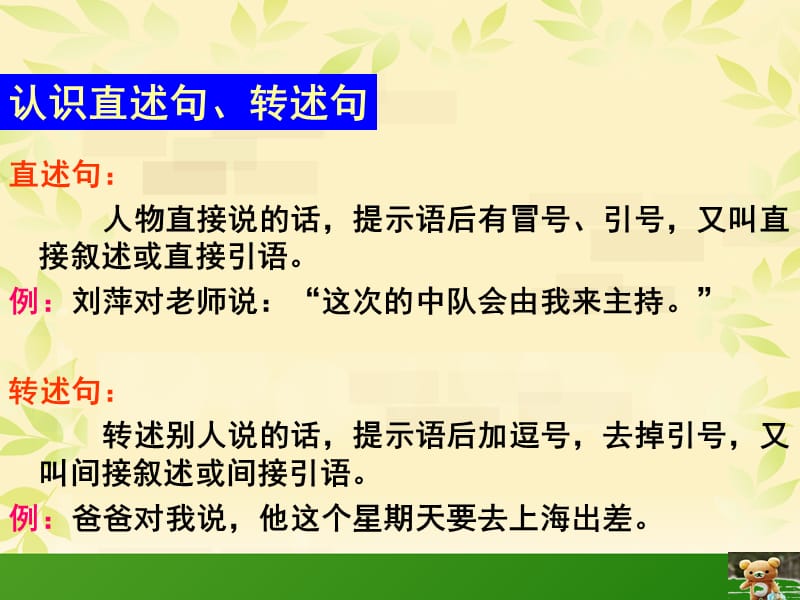 直述句改转述句.ppt_第3页