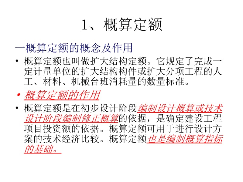 mA概算定额.ppt_第2页