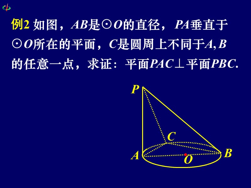 直线与平面平面与平面垂直的性质.ppt_第3页