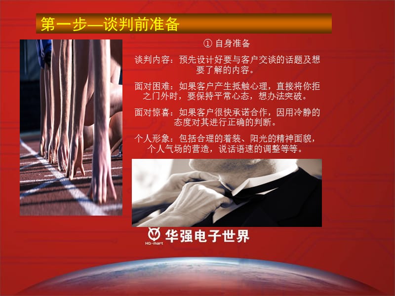 招商技巧谈判ppt课件.ppt_第2页