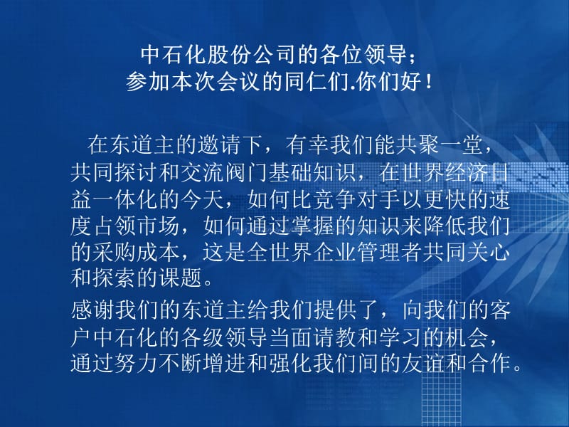 工业用阀门基础知识介绍培训（课件）.ppt_第2页