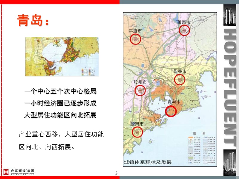 合富辉煌2007年青岛青建地产即墨温泉项目战略构想.ppt_第3页