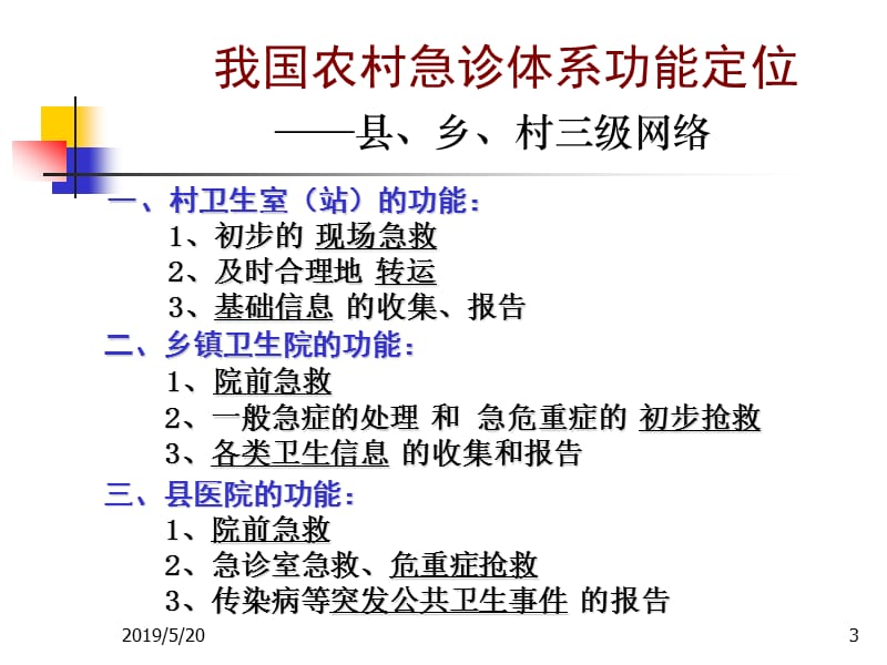 外伤现场急救技术.ppt_第3页