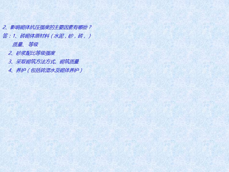 土建施工员岗位基础知识练习题【建筑业资料】.ppt_第3页