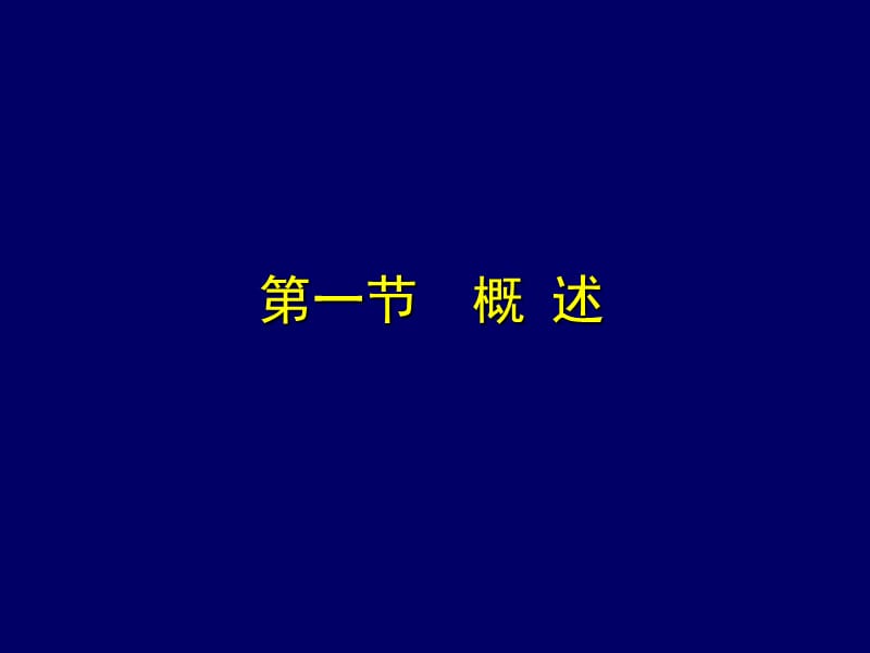 心电图机检定规程(JJG_543-2008).ppt_第2页