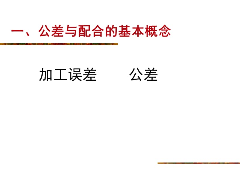 公差配合.ppt_第2页