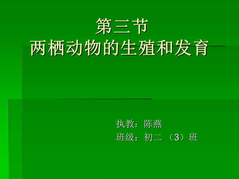 执教陈燕班.ppt_第1页