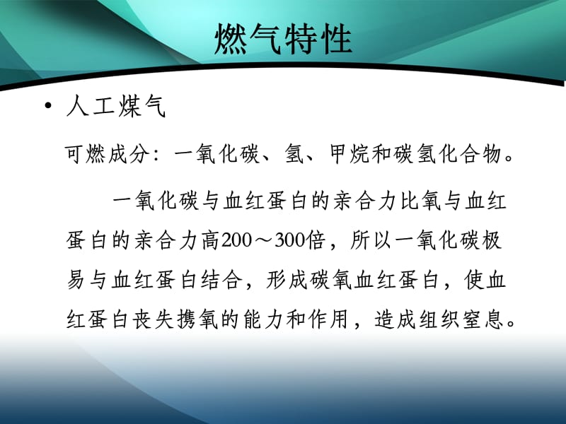 安全使用燃气.ppt.ppt_第3页