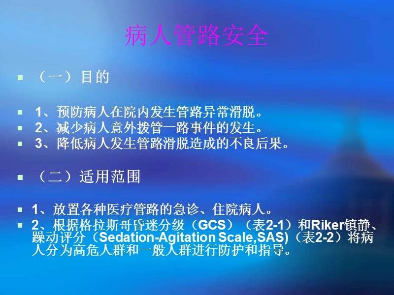 各种引流管的护理.ppt_第3页