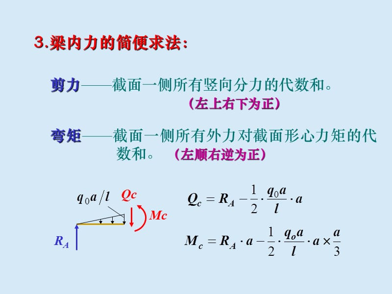 章弯曲内力习题课.ppt_第3页