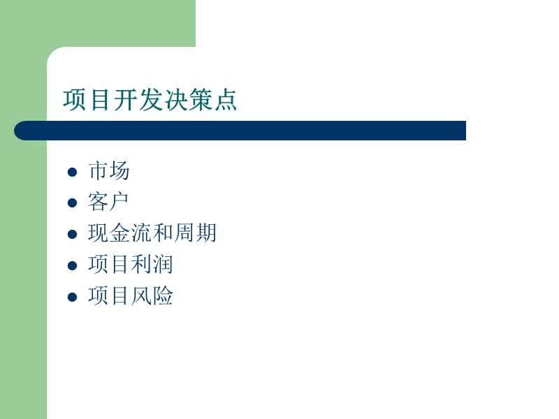 【地产策划-PPT】合肥深港数字产业园项目决策定位.ppt_第2页