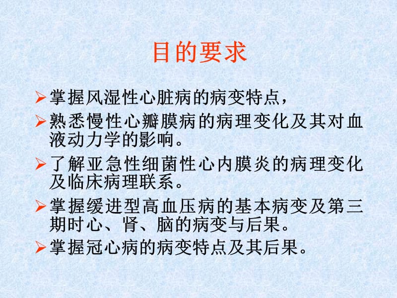 心血管系统疾病病理切片PPT课件.ppt_第2页