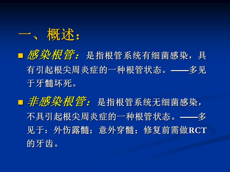 口腔牙体牙髓病学--第十七章根管治疗1.ppt_第3页