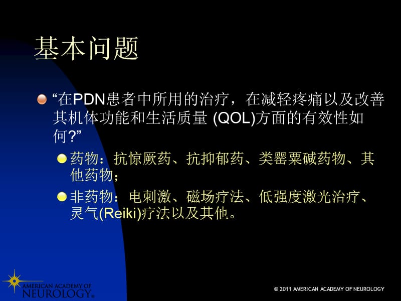 痛性糖尿病神经病变(PDN)治疗指南(2011).ppt_第3页