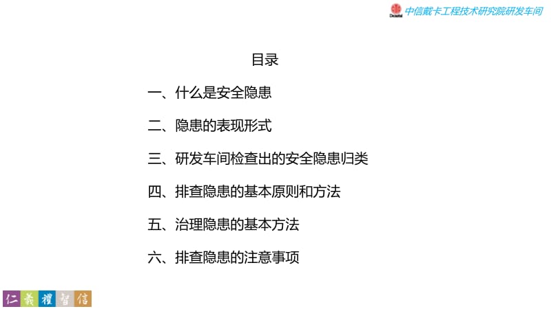 安全隐患排查讲义.ppt_第2页