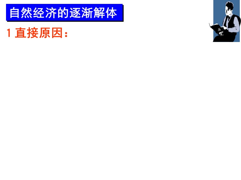 直接原因.ppt_第2页
