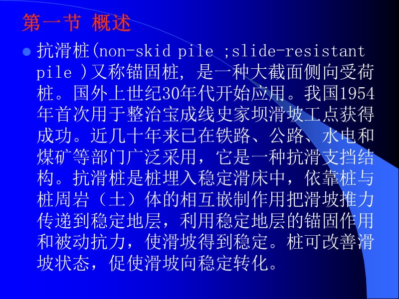 地质灾害培训班抗滑桩讲义.ppt_第3页