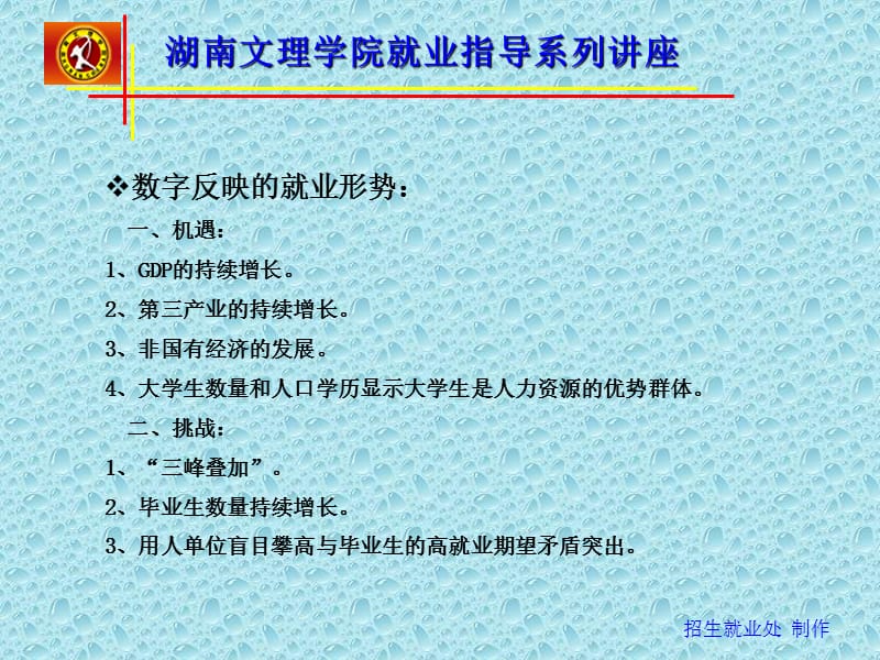 大学生就业准备与用人单位的用人理念.ppt_第2页