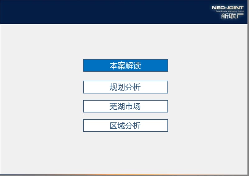 安徽芜湖市房地产项目区域规划设计案例分析研究报告_84页_2011年.ppt_第2页