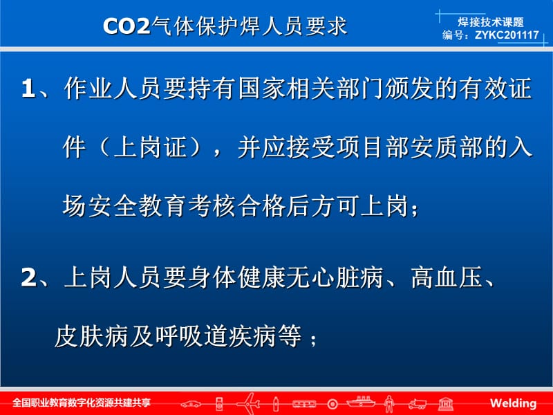 厦门市集美职业技术学校co2气体保护焊安全隐患.ppt_第3页