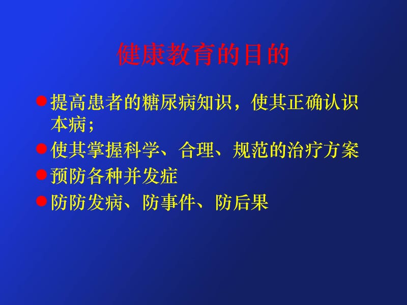 糖尿病的健康教育.ppt_第2页