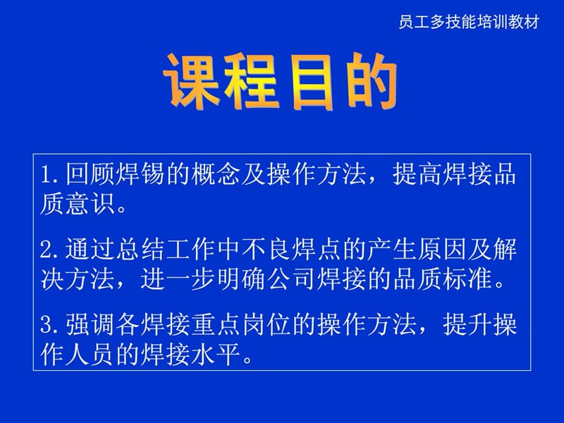 手工焊锡培训教程[精华].ppt_第2页