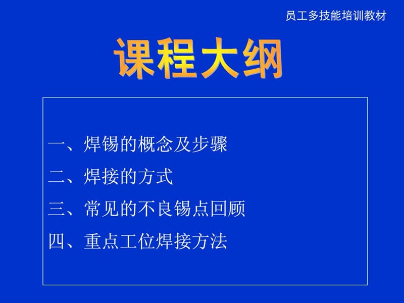 手工焊锡培训教程[精华].ppt_第3页