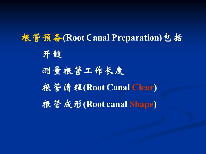 口腔牙体牙髓病学--第十七章根管治疗2.ppt_第3页