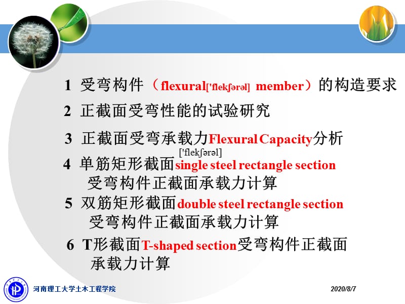 aA第四章 受弯构件正截面受力性能.ppt_第2页