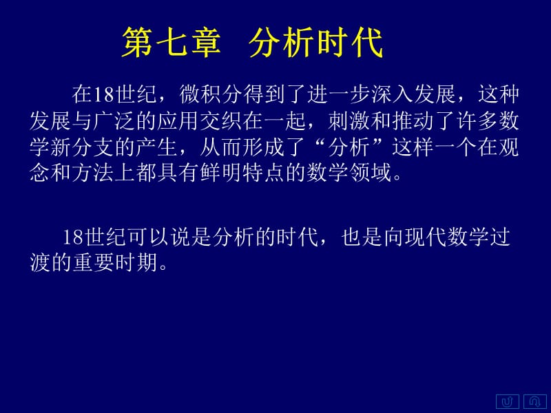 20192015年高考数学复习重点知识点90条.ppt_第2页