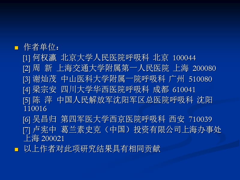 慢性阻塞性肺病对中国部分城市患者生命质量和经济负担的影响.ppt_第2页