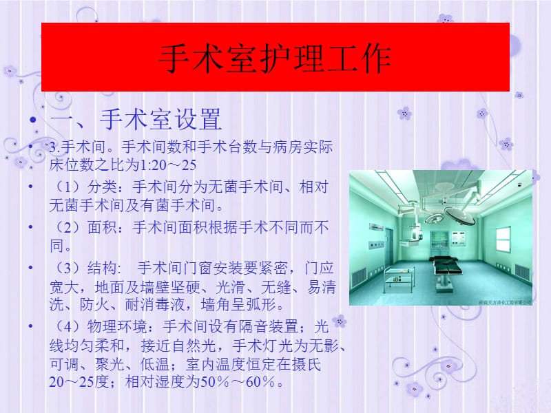 手术室护理工作课件.ppt_第3页