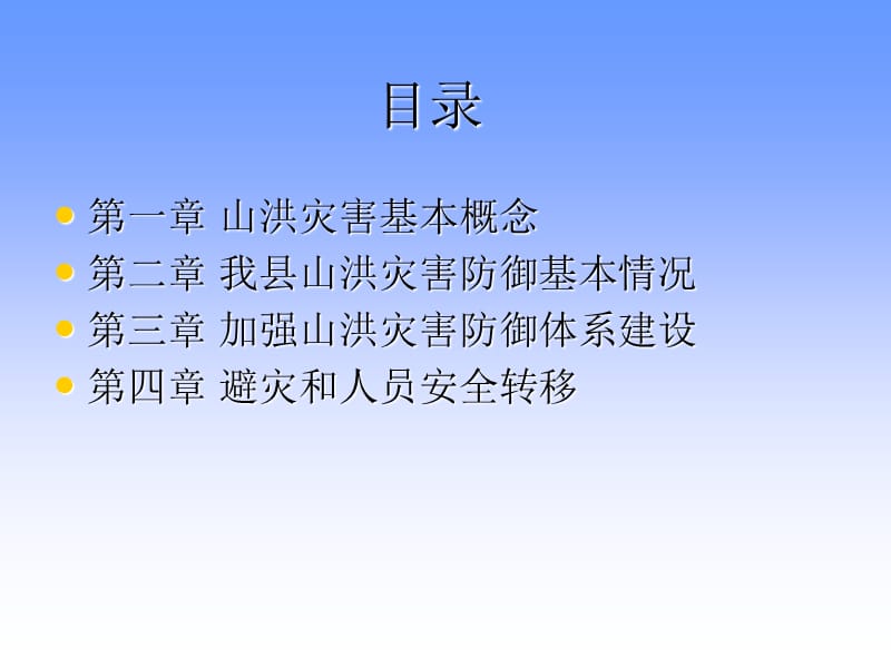 复件都安县山洪灾害防御培训教材课件.ppt_第2页