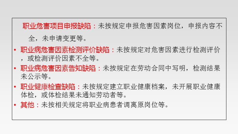 工贸行业事故隐患排查与治理(下)PPT课件.ppt_第3页