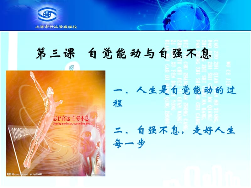 哲学与人生修订版第三课能动自觉与自强不息.ppt_第2页