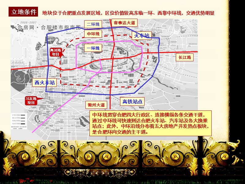 合富辉煌合肥金辉项目发展定位建议报告.ppt_第2页