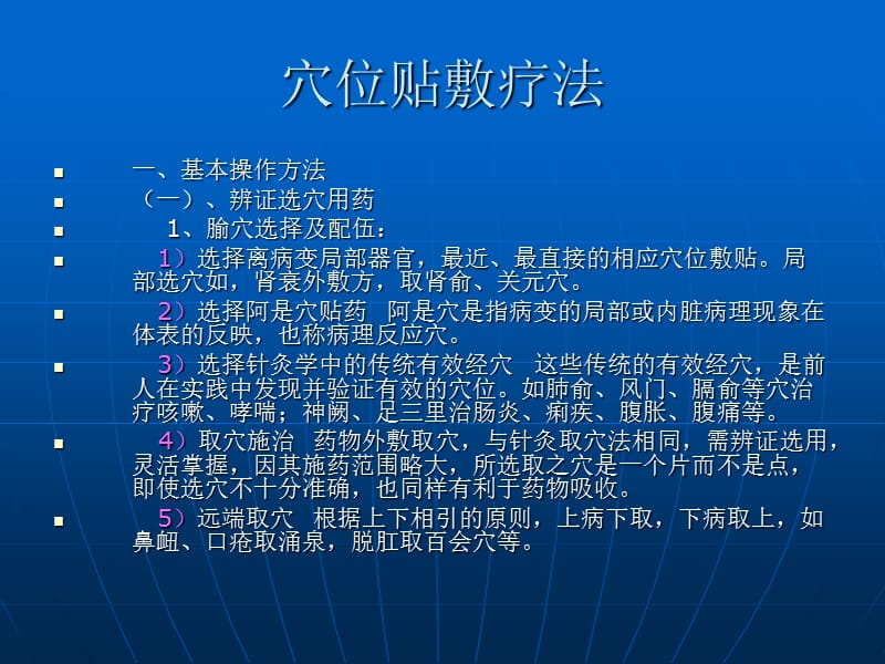 基层中医药适宜技术培训班讲稿.ppt_第3页