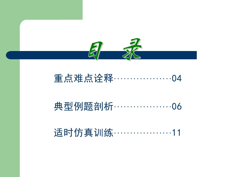 20192013高中物理专题复习课件《交变电流》第1讲交变电流.ppt_第2页