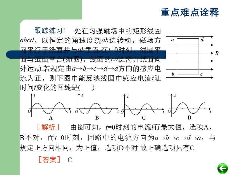 20192013高中物理专题复习课件《交变电流》第1讲交变电流.ppt_第3页