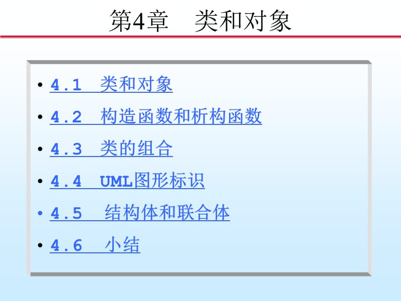 章类和对象.ppt_第1页