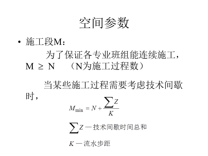 B5水施工参数计算-造价工程师考前培训.ppt_第2页