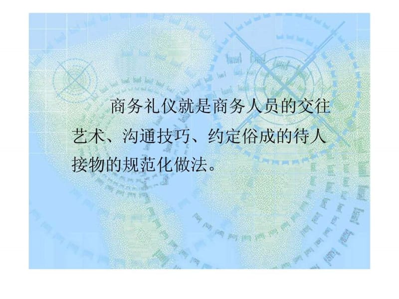 商务礼仪培训课件.ppt_第2页