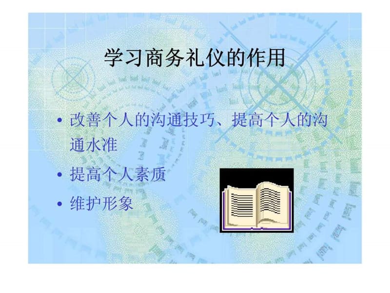 商务礼仪培训课件.ppt_第3页